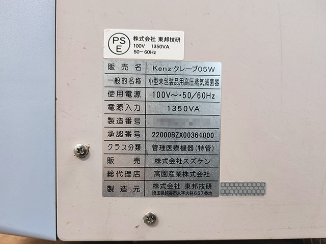 Autoclave] [Kenz Clave 05W] （[Takazono]）商品番号[0556094] - Used